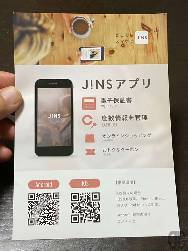 JINSアプリの案内のチラシ