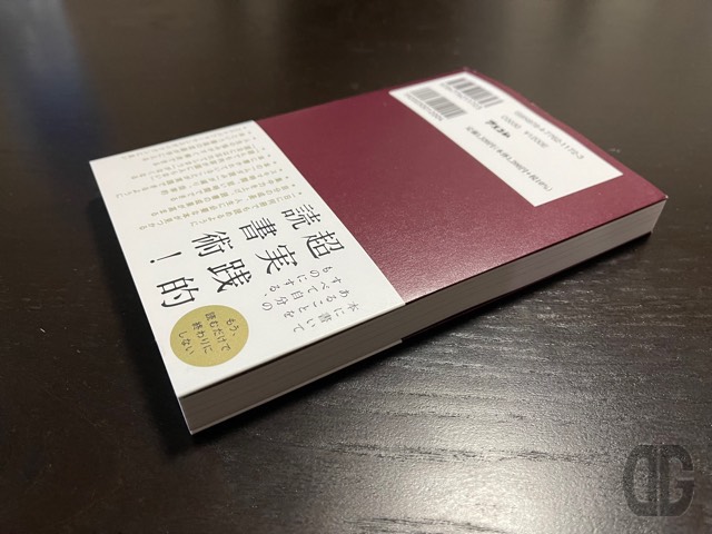 友達であるビジネス書作家の立花岳志さんの書評ブログを読んで興味が湧いた本