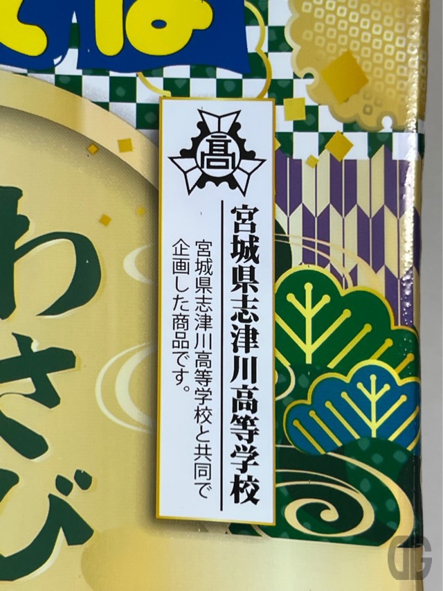 たこめし風に続く宮城県志津川高等学校とのコラボ商品