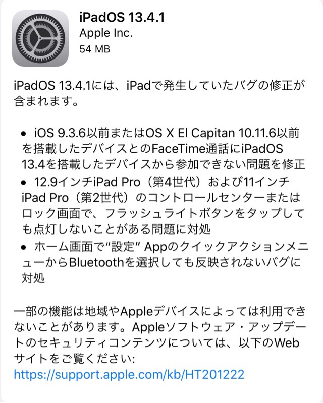 iPadOS13.4.1では3件のバグの修正、改善が含まれる