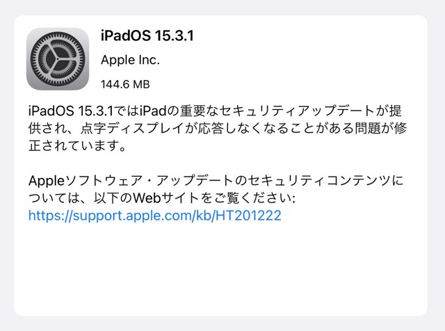 M1 iPad ProのiPadOS 15.3.1のサイズは144.6MB