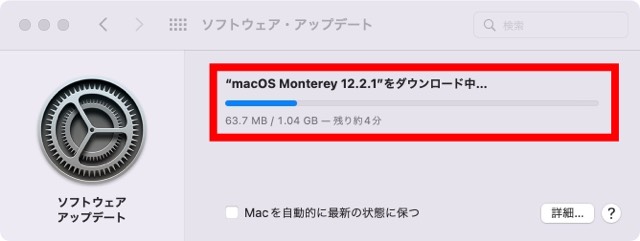 "macOS Monterey 12.2.1"をダウンロード中…と表示