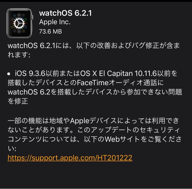 watchOS 6.2.1は1軒のバグを修正。73.6MB