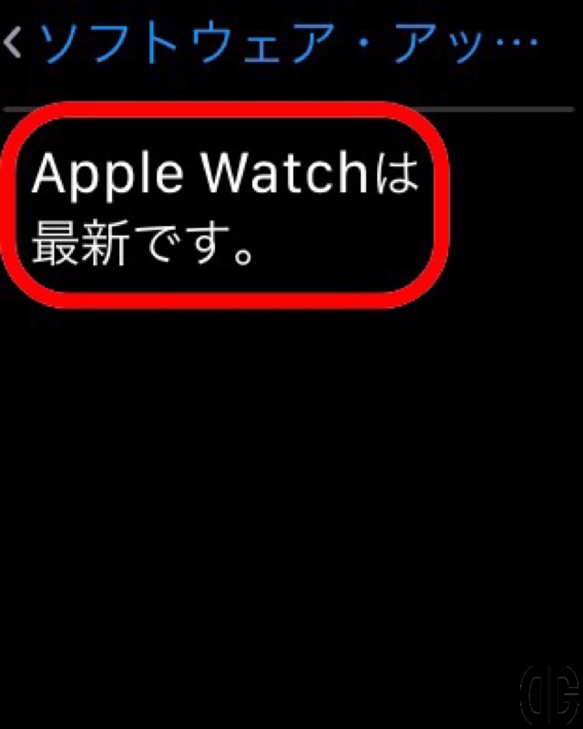 「Apple Watchは最新です。」と表示