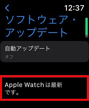 「Apple Watchは最新です。」と表示