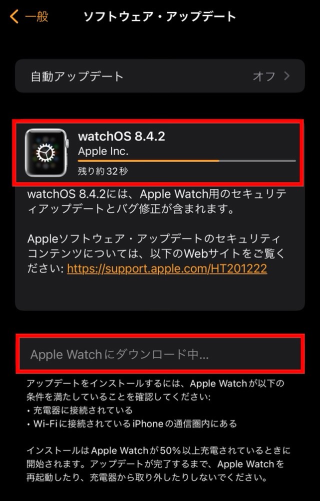 「Apple Watchにダウンロード中…」と表示